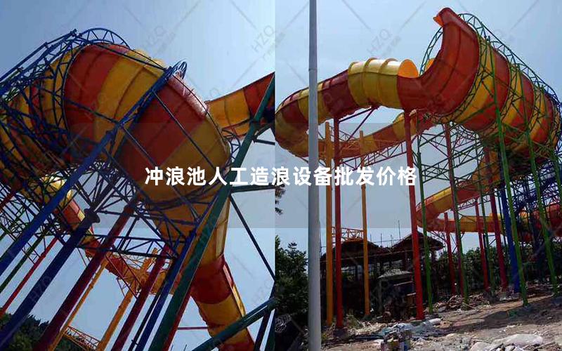 沖浪池人工造浪設備批發價格