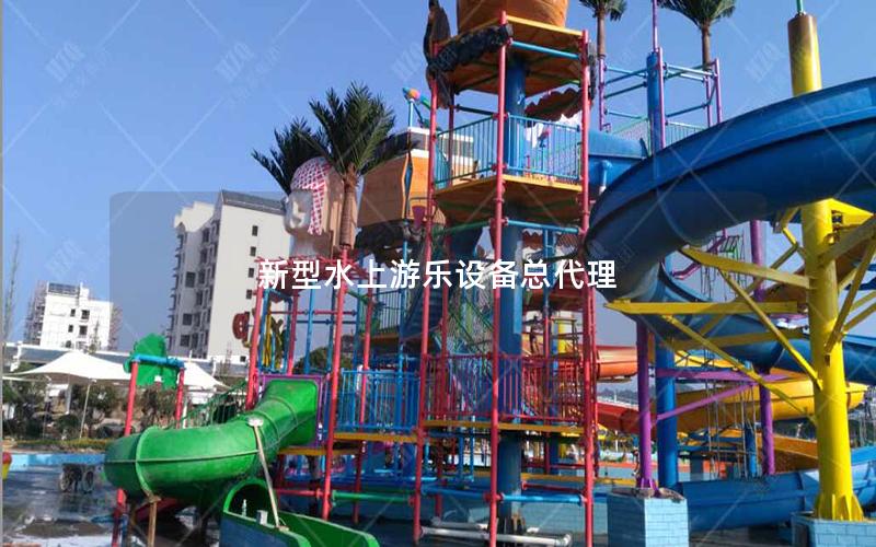 新型水上游樂設備總代理