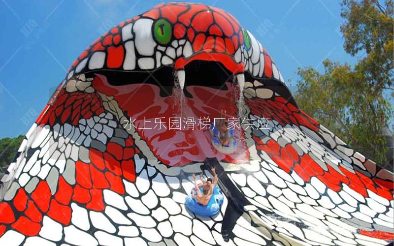水上樂(lè)園滑梯廠家供應(yīng)