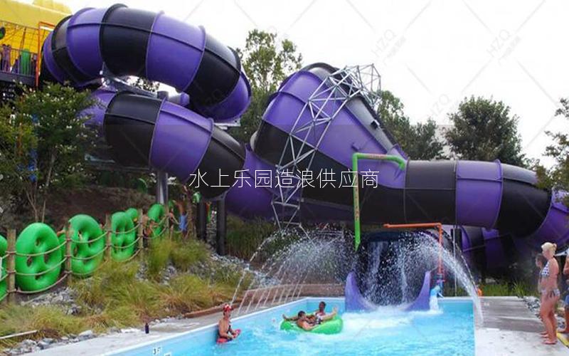 水上樂園造浪供應(yīng)商